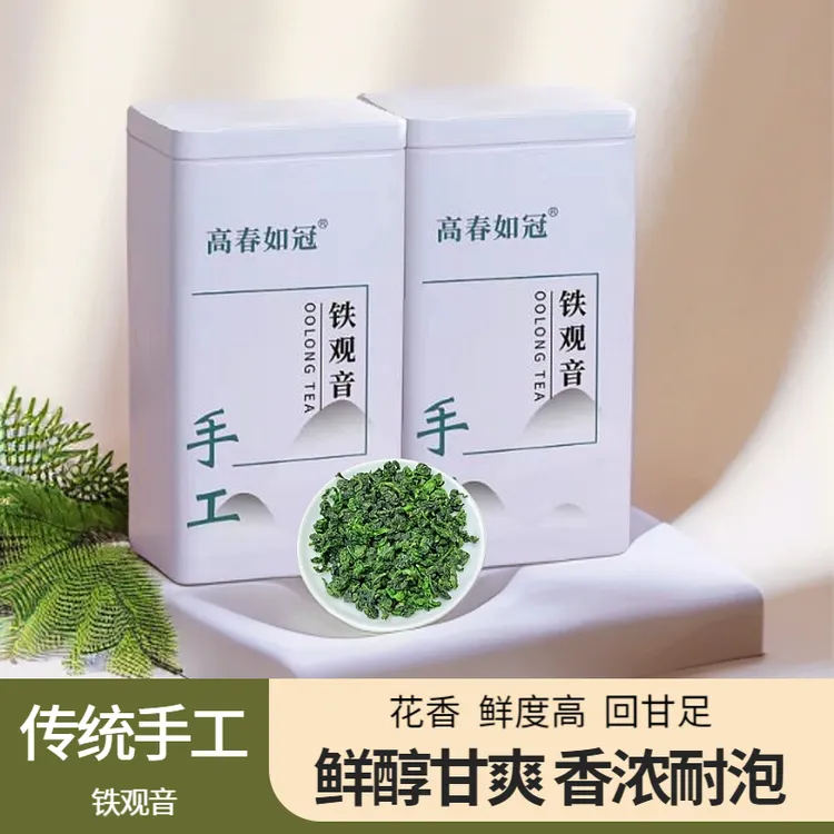 铁观音茶叶乌龙茶安溪新茶浓香型春茶送礼铁罐礼盒保鲜内袋可收藏