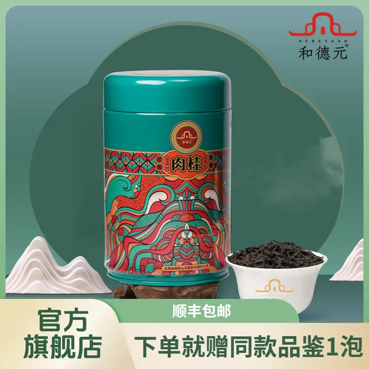 【和德元·花罐肉桂】特级武夷岩茶浓香型肉桂香送礼商务口粮茶125g