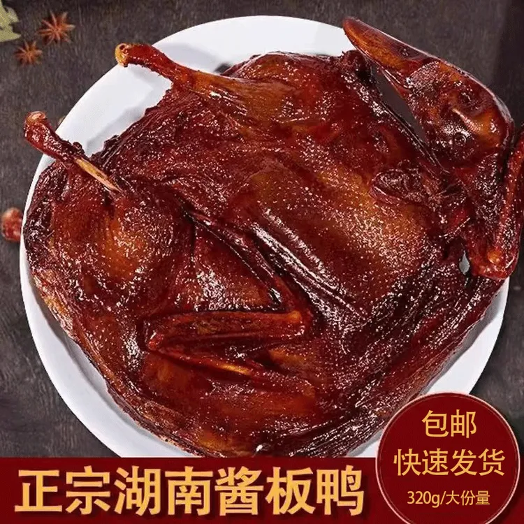 湖南特产下酒菜即食香辣非整鸭劲吖香辣湖南特产正宗湖南特产