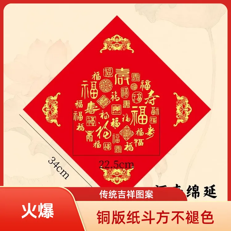 新款高档加厚万年红铜版纸福字红纸斗方对联春联纸门贴福字