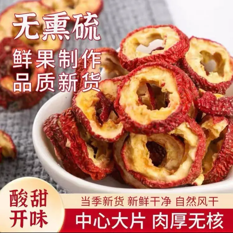 粮友惠【山楂片】精选无核山楂干泡水新货无硫健康养生中药材