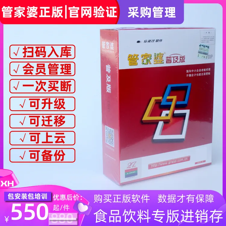 管家婆打单软件正版普及版进销存永久买断硬加密批发零售仓库管理