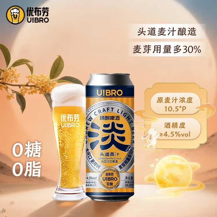 优布劳精酿社交淡艾啤酒（易拉淡）500ml