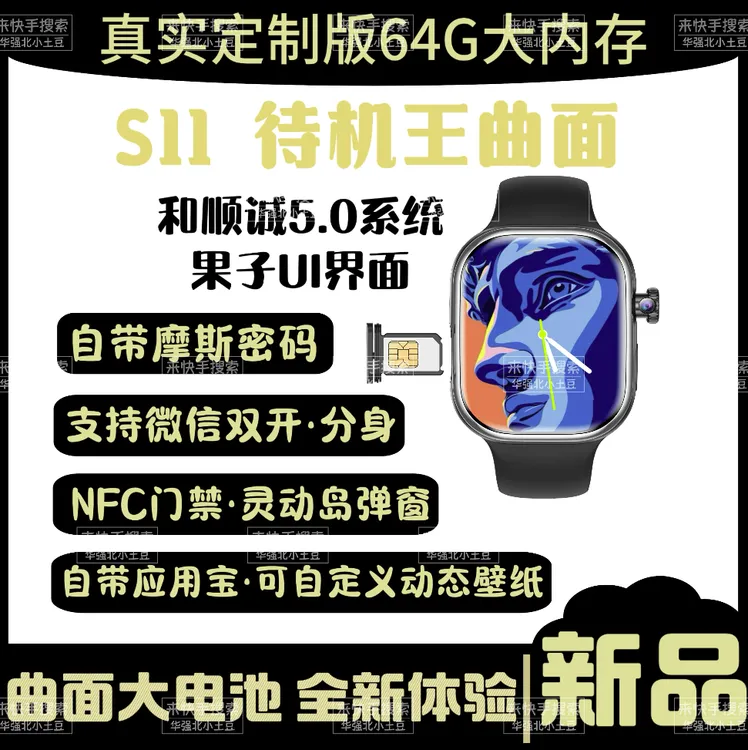 华强北S11ULTRA3待机王一代5.0顶配智能电话手表可下载大型游戏