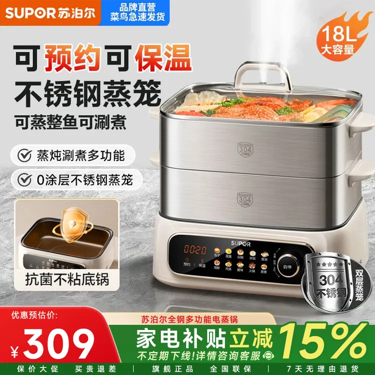 苏泊尔不锈钢电蒸锅多功能家用蒸煮预约保温大容量电火锅三层商品图
