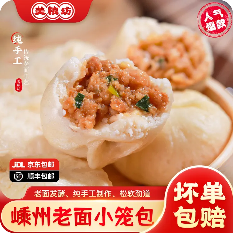 美粮坊手工老面小笼包黑猪肉包子嵊州美食早餐速食半成品