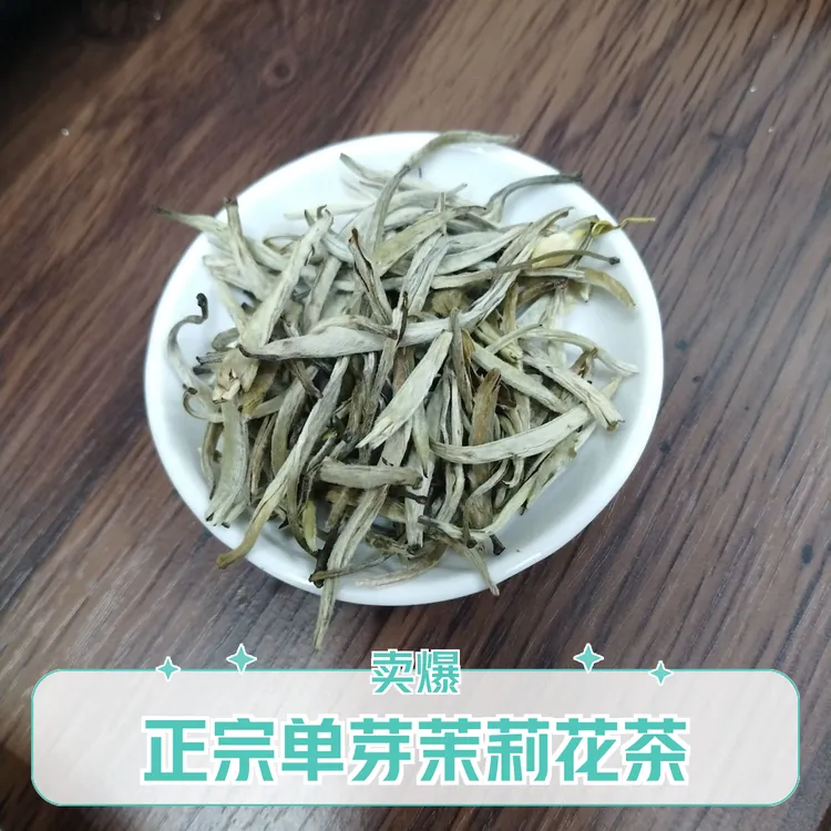 朋佑源正宗单芽茉莉花茶王中王茉莉茶王银针王浓香型茉莉王中王