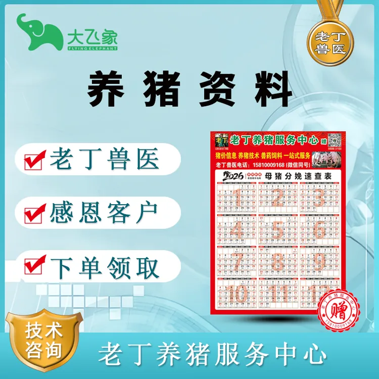 [大飞象]养猪本册-所有养母猪用的速查表