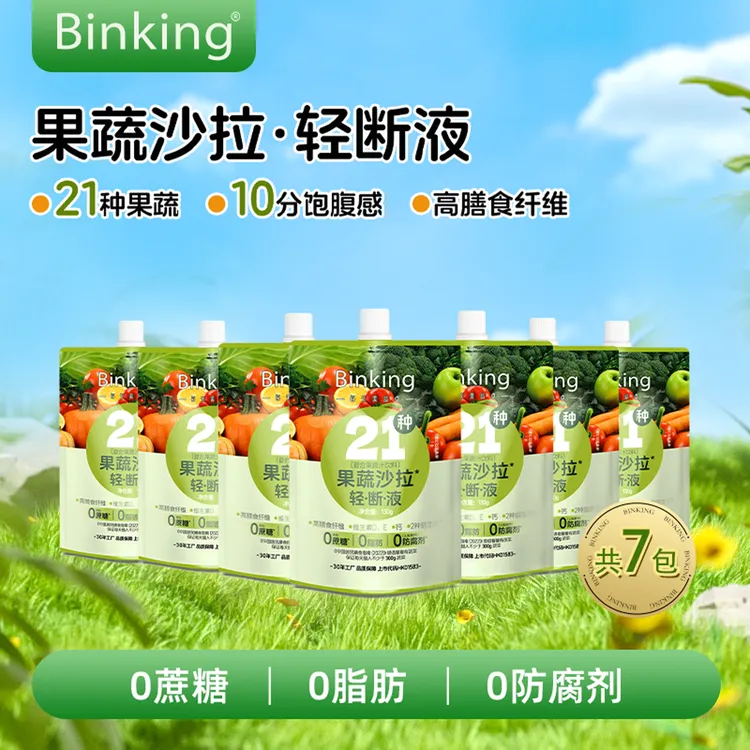 BINKING果蔬液体沙拉代餐膳食纤维轻断液21种复合果蔬汁饮料
