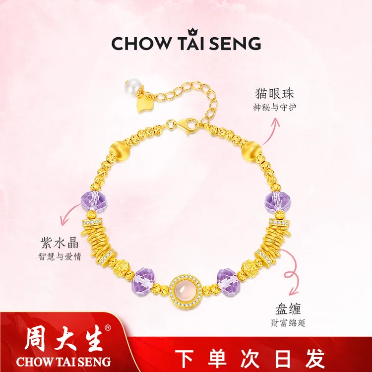 周大生紫色星辰盘缠水晶手链百搭礼物送女友S0WA00254CH