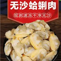 新鲜海捕原汁无泥无沙去壳花甲肉5+1包(400g/包）肉质鲜美 