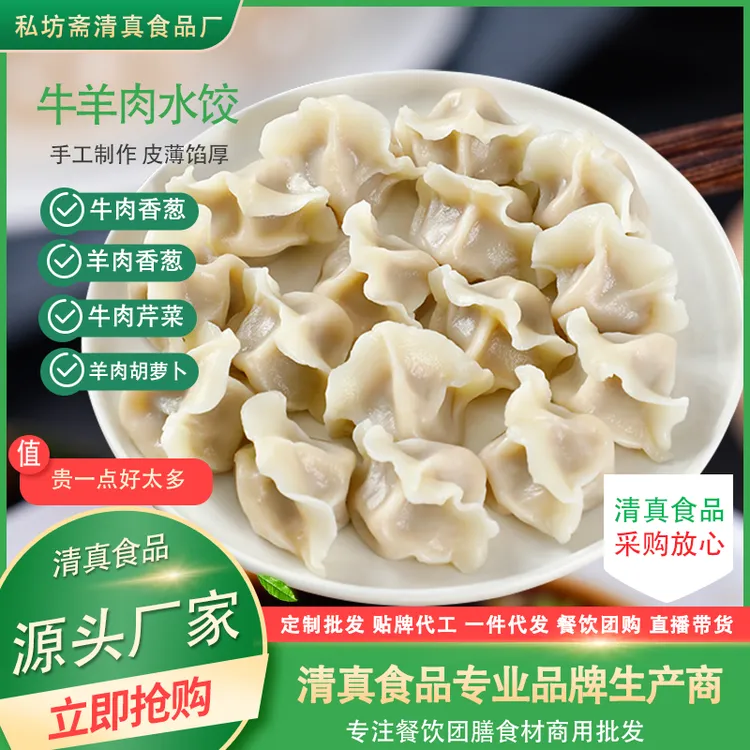 手工清真牛羊肉水饺冷链运输新鲜食材顺丰京东包邮