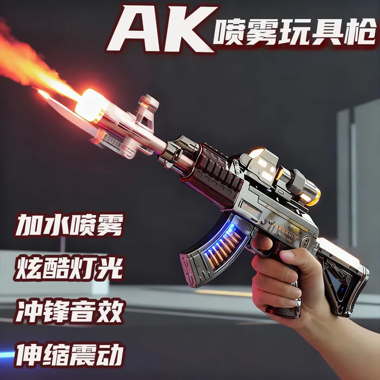 AK喷雾玩具枪多款3-6岁男孩电动炫酷冲锋灯光音乐震动冒烟不发射