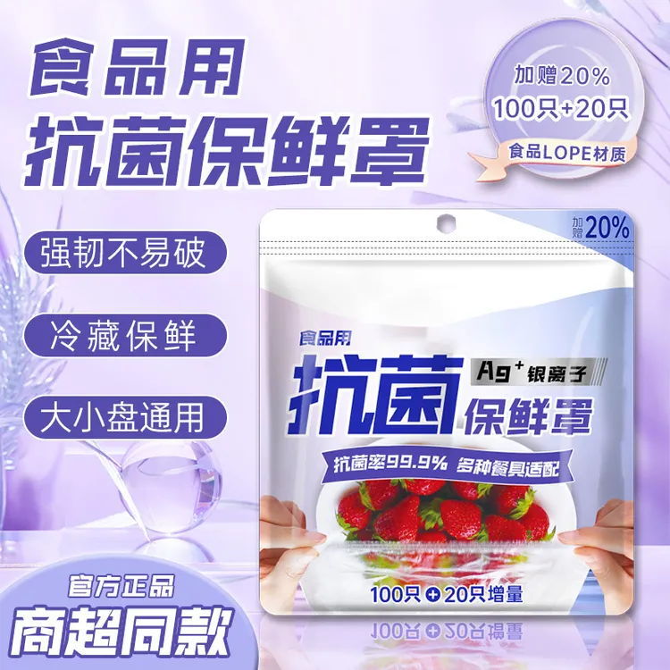 【到手3袋】食品级银离子抗菌保鲜罩家用超厚碗菜保鲜袋
