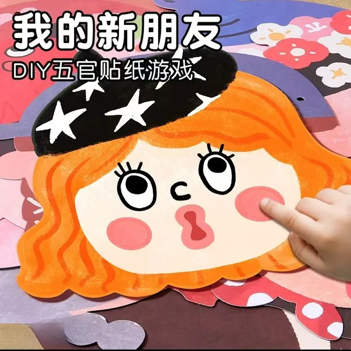 【MH】儿童创意贴纸我的新朋友五官手工DIY幼儿园专注力动手能力