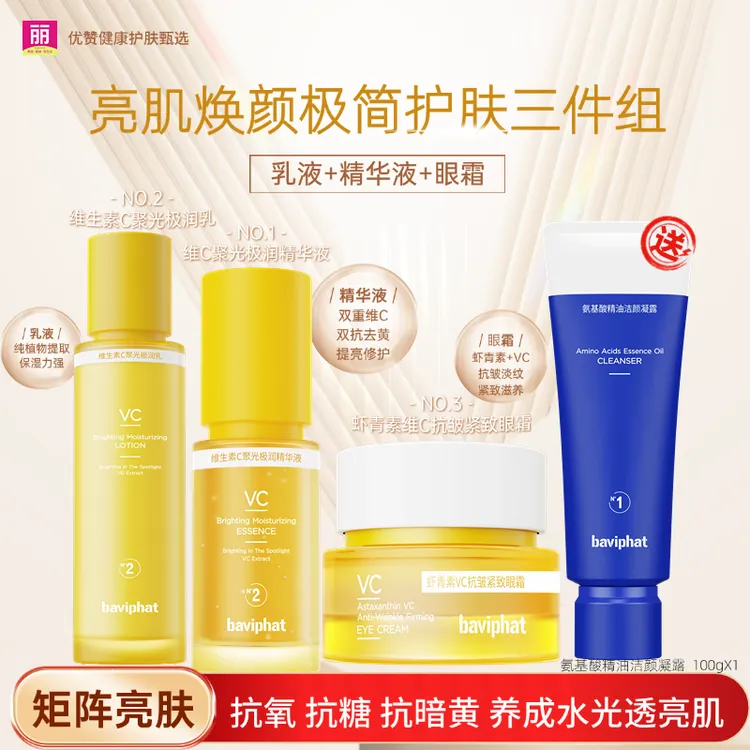 亮肤焕颜极简护肤3+1组合   抗糖抗氧提亮去黄气消暗沉淡化细纹
