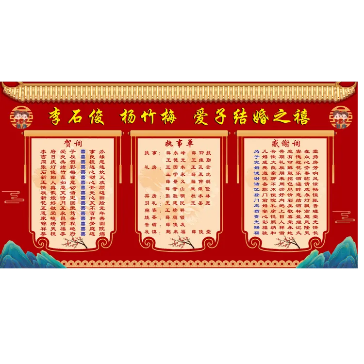 执事单、贺词、感谢词、卡纸