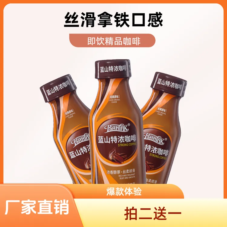 【花皇】尝鲜蓝山特醇香浓郁醇厚便携拿铁即饮咖啡瓶装