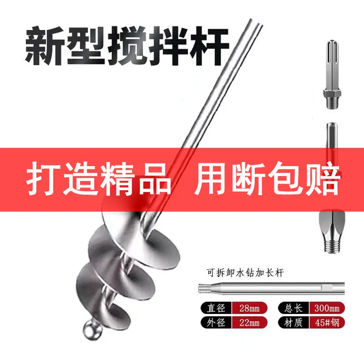 搅拌杆搅灰杆蜗牛水泥沙打灰神器新款水钻不锈钢铺地砖拌灰神器