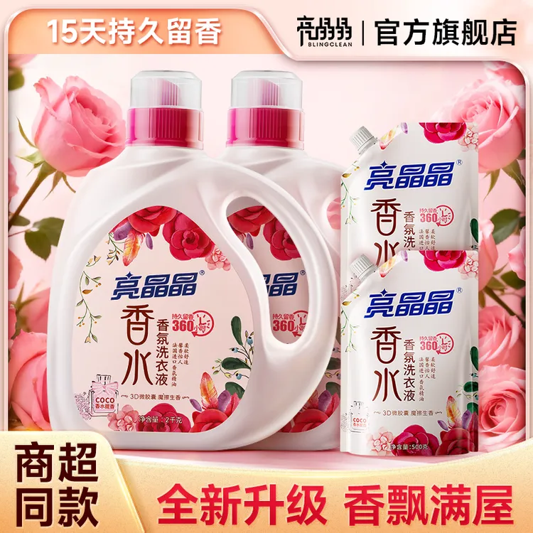 【超值】亮晶晶COCO香水香氛洗衣液除菌除螨洁净留香家庭装洗衣液