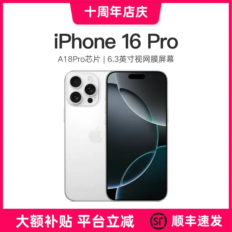 准新品 Apple/苹果 iPhone 16 Pro 国行版本原装 双卡智能手机 商品图