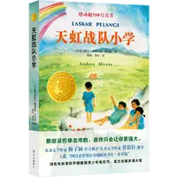 天虹战队小学 【新华书店正版】