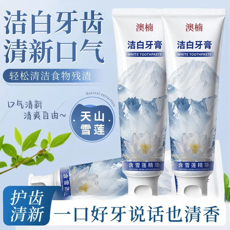 【拍一发三】雪莲清新口气清爽温和去黄渍美白亮白牙膏ATA-1