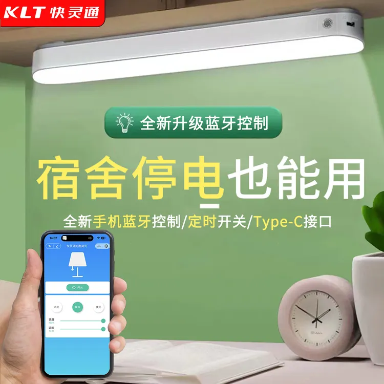KLT/快灵通磁吸LED长条台灯酷毙灯超亮学生宿舍护眼灯