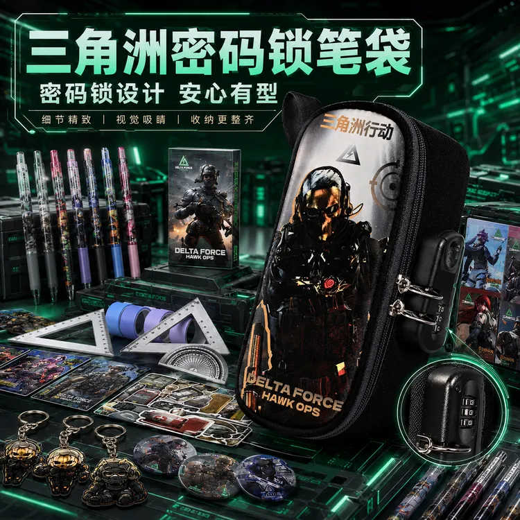 三角洲行动笔袋男孩密码锁文具盒2026新款多功能铅笔盒小学生笔盒