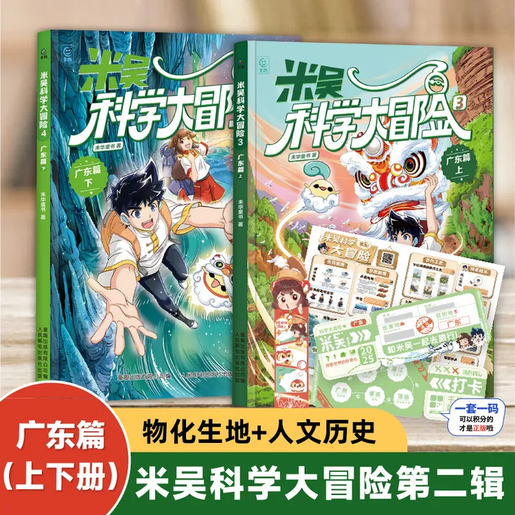 米吴科学大冒险新书广东篇儿童科学漫画书小学生6-12岁必读课外书