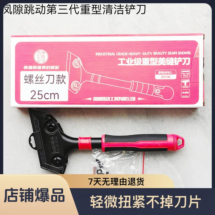 凤隙跳动高端定制第三代重型清洁铲刀自带合金十字螺丝刀款