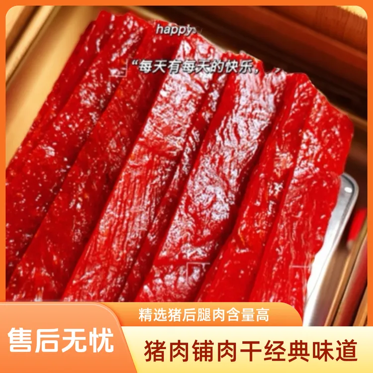 猪肉铺肉干小时候的味道休闲解馋零食