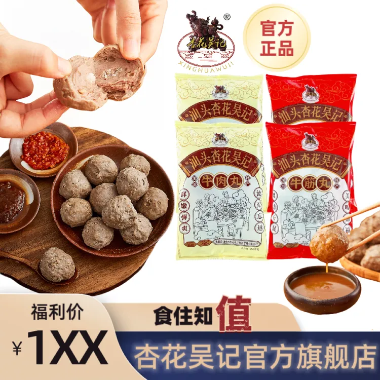 杏花吴记【4包超值装】牛肉丸牛筋丸搭配2斤新鲜正宗严选优质丸子商品图