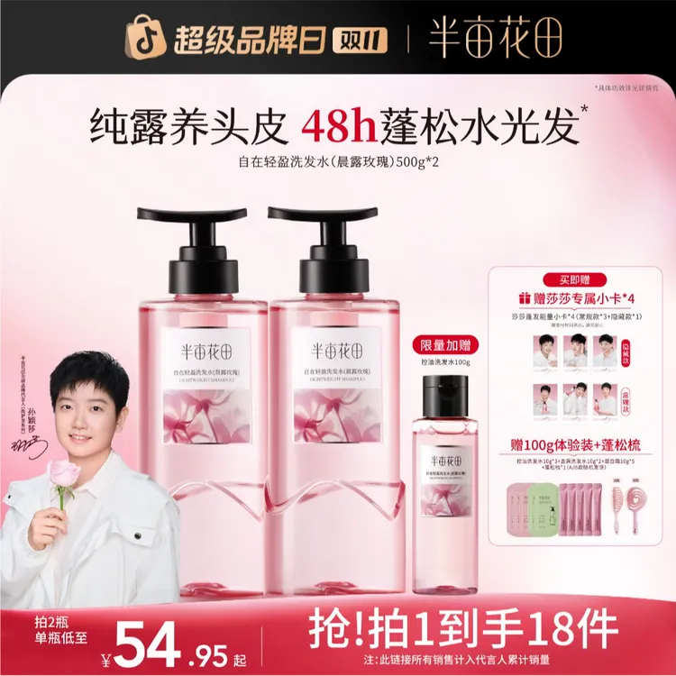 【孙颖莎推荐】半亩花田洗发水控油蓬松洗发露护发洗头膏持久留香10