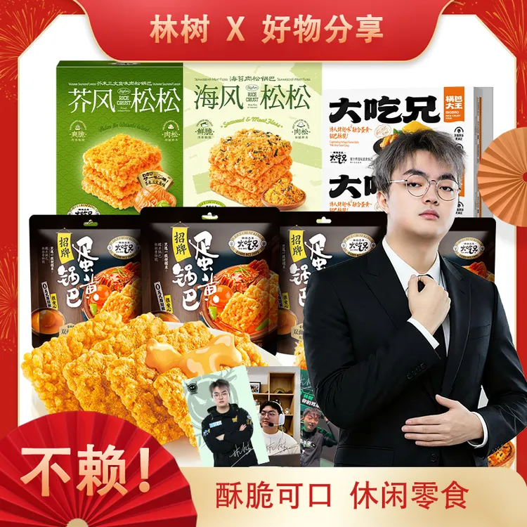 【林树专属赠限量小卡】大吃兄海苔蟹香蛋黄锅巴酥脆可口休闲零食