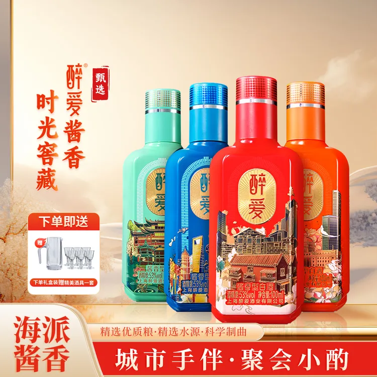 醉爱来伊份53度上海酱香小瓶酒网红伴手礼款粮食酒网红酒水53%Vol
