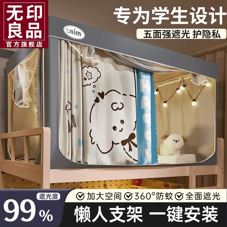 无印良品90x190学生宿舍床帘蚊帐一体式单人上下铺专用遮光免安装