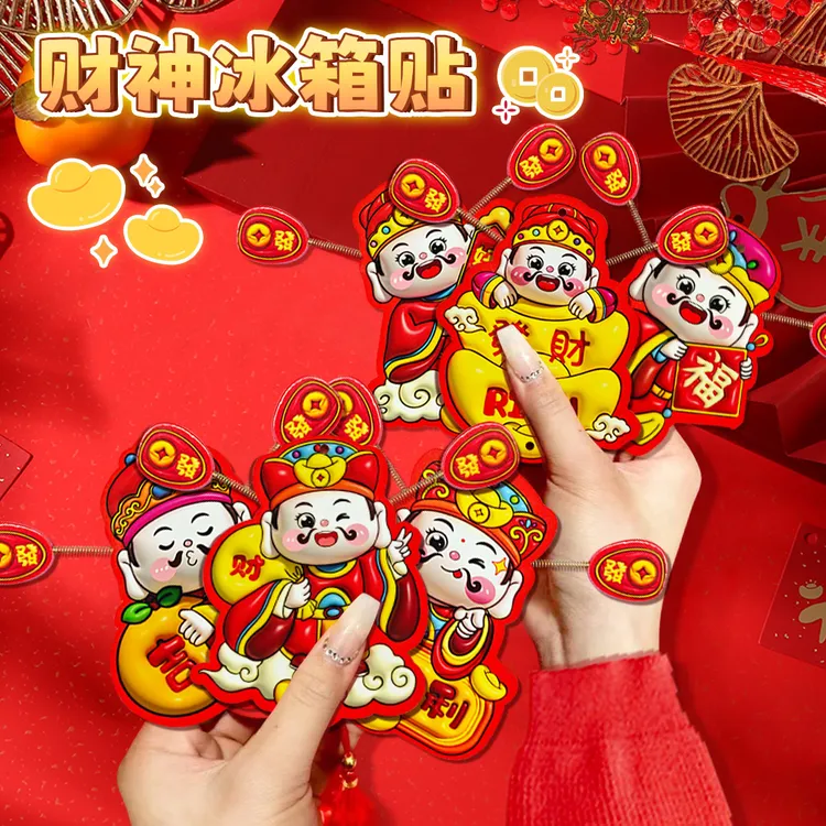 新款3D立体摇头财神磁吸冰箱贴新年喜庆家居乔迁装饰镭射磁吸挂饰