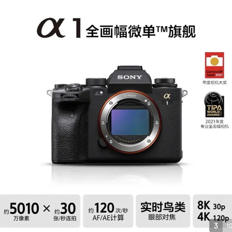 索尼（SONY） ILCE-A1 二代全画幅微单旗舰专业级微单相机 8K
