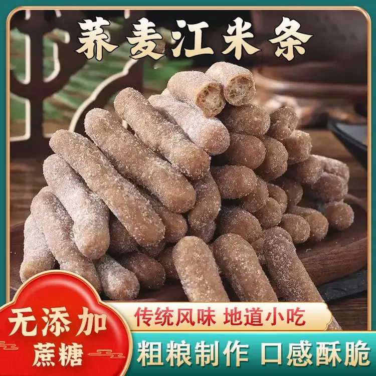 【酥脆可口3】荞麦江米条粗粮无添加蔗糖制作传统零食糕点