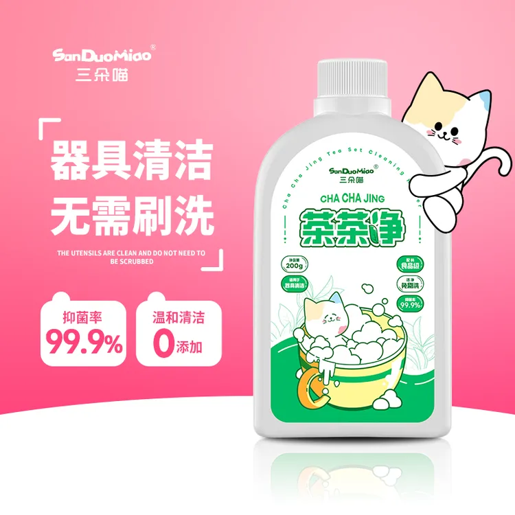 【新疆包邮】茶茶净200g茶垢清洁剂食品级茶渍清洗剂去茶垢茶杯茶具