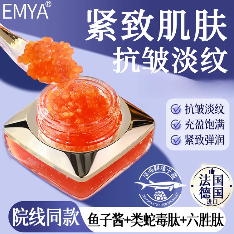 EMYA鱼子酱DNA钠抗皱霜面霜紧致淡皱纹嫩肤法令纹淡化细纹正品