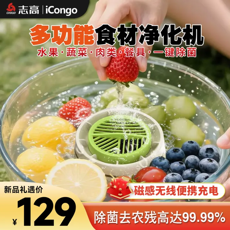 Chigo/志高果蔬清洗机洗菜神器食材净化器除菌除农残洗菜机净菜宝