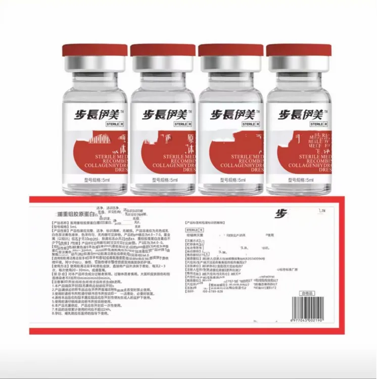 重组胶原蛋白液体水光精华液