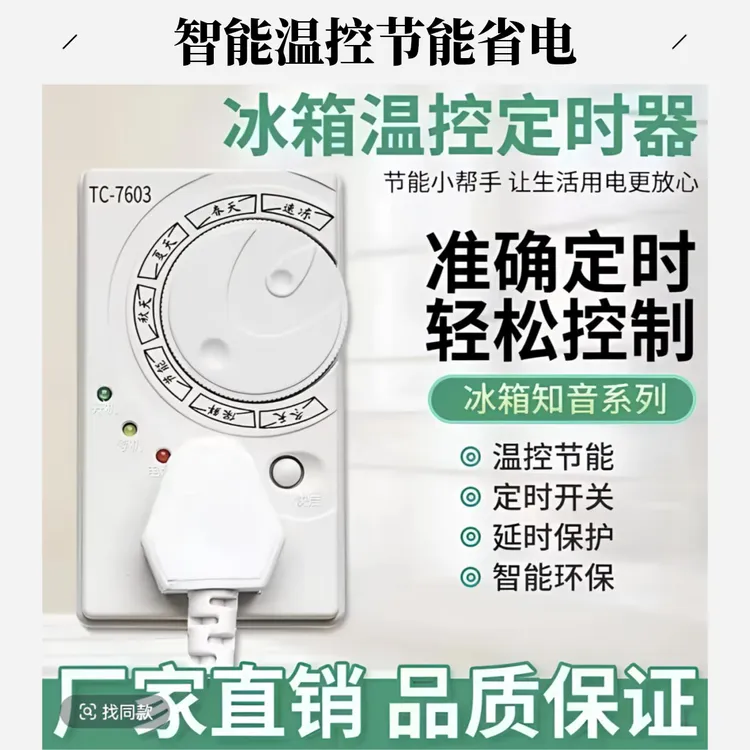 新款知音冰箱温控器省电节能不结冰调节器智能控制器通用定时
