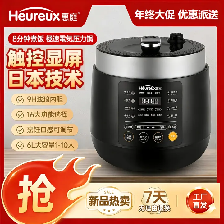 【官方直营】惠庭2025最新款家用智能电压力锅极速高压锅大容量6L