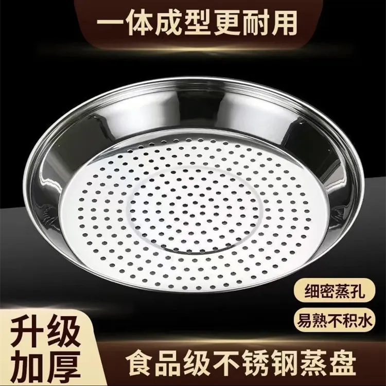 炒锅蒸盘不锈钢加厚蒸格蒸架大肚锅蒸屉蒸锅饺子盘厨房实用小物件