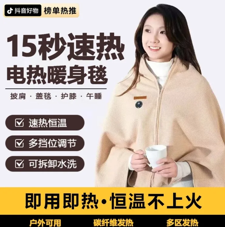 小米有品暖身毯家用发热披肩办公室午休电褥子户外便携保暖电热毯