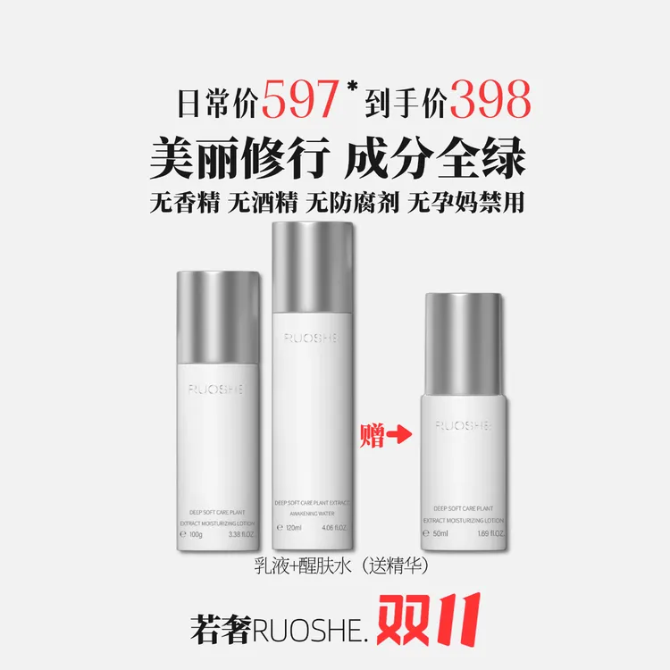 （达人专属）若奢RS沁柔植萃面部护肤 补水保湿年轻肌肤适合所爽肤