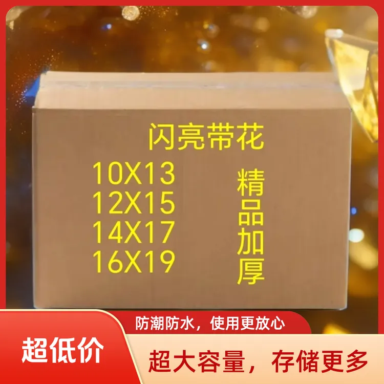 精品加厚半成品手工折纸闪亮带花10X13 12X15 16X19包邮送袋子